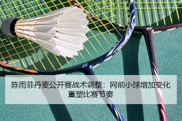 chen-yu-fei-dan-mai-gong-kai-sai-zhan-shu-tiao-zheng-wang-qian-xiao-qiu-zeng-jia-bian-hua-zhong-su-bi-sai-jie-zou-2-212.jpg