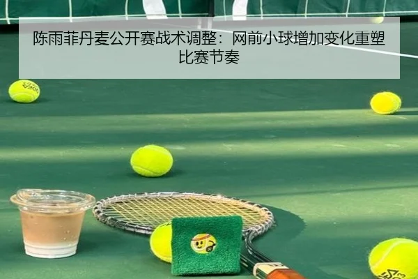 chen-yu-fei-dan-mai-gong-kai-sai-zhan-shu-tiao-zheng-wang-qian-xiao-qiu-zeng-jia-bian-hua-zhong-su-bi-sai-jie-zou-3-752.jpg