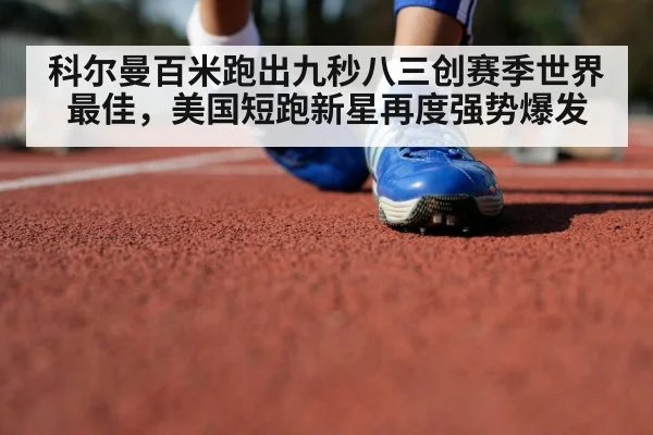 track and field athlete