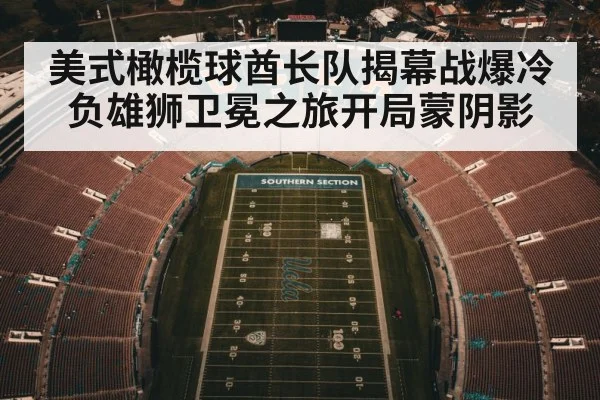 American football stadium